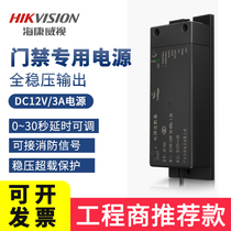 Hikvision HY-P01 Access control power supply Access control special control system Host power supply Access control system All-in-one machine