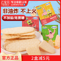 Zero SpongeBob rice cake grind tooth stick biscuits 36g childrens supplementary food no sugar 3 year old snacks 1 box