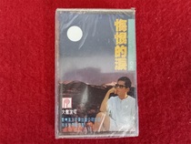 New undismantled (original genuine tape) Tears of remorse OK Dapeng sings Guizhou Oriental Audiovisual