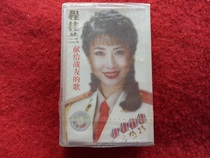 New undismantled (original genuine tape) Cheng Guilan sang album dedicated to comrades 1997 Jiangsu