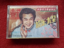 Brand new unopened (original genuine tape)Huang Hongpan Yangtze River China Great Wall Audio and Video Publishing House