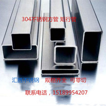 304 stainless steel square pipe rectangular pipe squared square steel round pipe with zero cut pipe laser cut