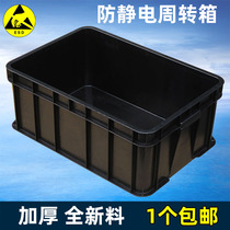 Rui Feng Antistatic Turnover Box Electronic Components Box ESD Parts Material Box Plastic Black Conductive Box Raising Turtle