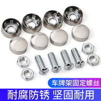 Car license plate fixing nut License plate screw Metal universal license plate frame Car license plate buckle anti-theft nut cover