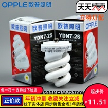  OPPLE OPPLE mini downlight original special three-primary color energy-saving YDN7W spiral bulb 13W-2S RR RD