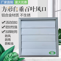 Fan square self-hanging Louver air outlet aluminum alloy vent axial fan shutter exterior wall rain protection cover