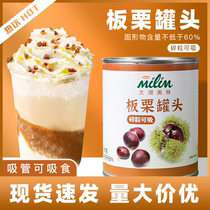 Merrill Lynch chestnut canned ready-to-eat CHESTNUT Chestnut mud chestnut glutinous tea sweet milk tea shop baking special raw materials