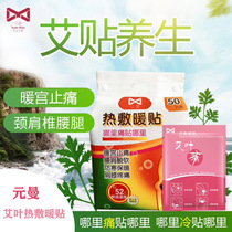 Yuanman Aiye warm stickers Wormwood palace warm stickers 50 baby stickers self-heating motherwort warm body aunt warm stickers
