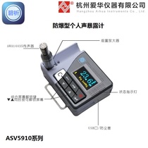 Hangzhou Aihua ASV5910 Benan mine explosion-proof personal acoustic exposure meter sound level meter noise measuring instrument