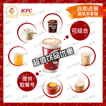 KFC kfc Coupon Voucher Latte Cola Milk Tea Jiuzhen Juice New drink package Nationwide