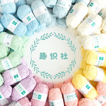 Fun Weaving Society 4-strand combed cotton milk wool yarn group diy material pack Hand-woven crochet doll baby sweater line