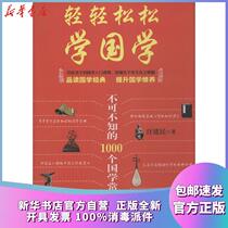 Genuine easy to learn Chinese studies Wang Jianmin Chengdu Times Publishing House 9787546415628 Encyclopedia Books Xinhua Bookstore official website