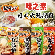 Japanese native material base flavor soup bean milk pot chicken soup pot kimchi Japanese hot pot cooking block