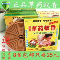 Herbal mosquito coils Ruyi mosquito coil box outdoor bedroom wild fishing camping environmental protection women and children suitable for babies