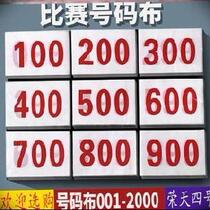 Athlete Number Cloth Campus Thickened to make Printed Color Fixed Match Paper Book Back Patch Yard number of cloth cards