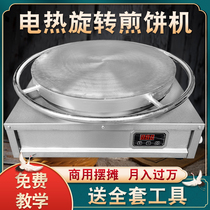 Electric rotary pancake fruit machine Shandong Miscellaneous grain frying pan stall commercial automatic electric pancake artifact