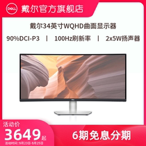 (Official flagship) Dell Dell 34 inch with fish screen quasi 4K curved display borderless computer display S3422DW