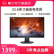(Official flagship store) Dell Dell Dell 24 inch Super 144Hz E-sports monitor 165Hz curved fish screen desktop computer screen monitor S2422HG