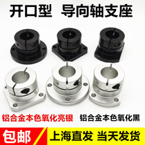 Open guide shaft support Aluminum alloy seat Optical shaft holder STHWRBSTHWRBL 8101216 20 25 30