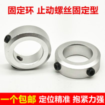 Fixed ring stop screw type limit ring shaft with gear ring locator SCCAW aluminum alloy material with screws