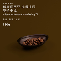 Beluga Coffee Indonesia Tiger Manor Mantin Tiger Boutique Hand Punch Coffee Beans 150g