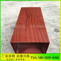 Facade decorative aluminum square tube manufacturers custom aluminum alloy profile imitation wood grain aluminum square tube partition decorative aluminum square tube