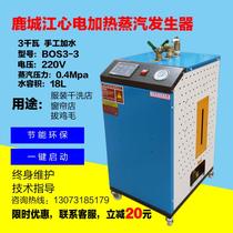 Lucheng Jiangxin electric heating steam generator 3 kW semi-automatic small boiler garment factory dry cleaners commercial