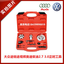 Volkswagen Audi Touareg A4 A6 A8 Q5 Q7 2 7 3 0TDI diesel engine timing special tool