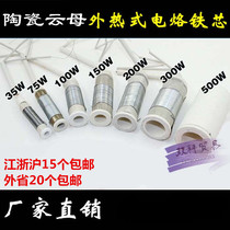 Soldering iron core Electric soldering iron core external heat type 30W40W60W75W100W150W200W300W500W high power