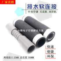 Central air conditioning drain pipe fittings Hose Midea Li Haier Mitsubishi duct machine universal drainage butt head
