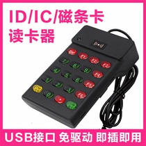 Membership card reader induction IC card magnetic stripe card reader query machine without drive card reader USB interface magnetic card reader with numeric keyboard IC card custom printing ID card customization