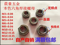  GB13681 Hexagonal welding nut without feet Hexagonal spotless welding nut M3M4M5M6M8M10M12M14M16