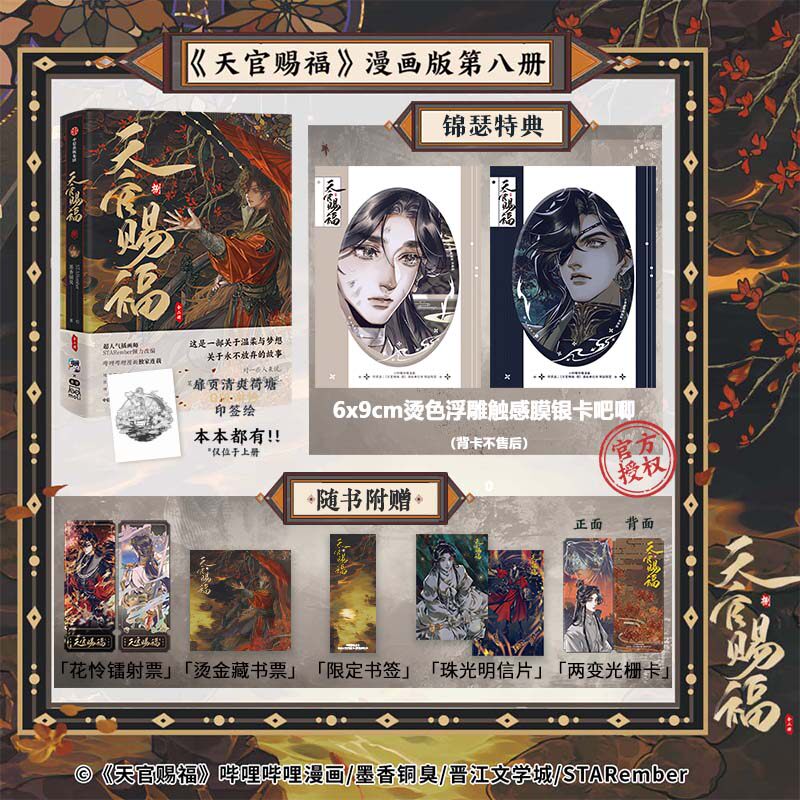 天官赐福漫画八特典版-天官赐福漫画八特典版促销价格、天官赐福漫画八