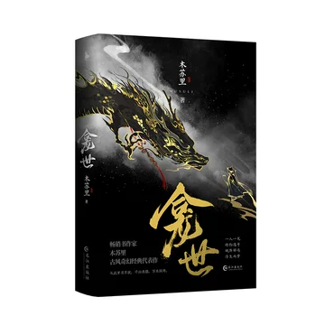 銅銭龕世(铜钱龛世) 本編+番外編付き 繁体字書籍 公式