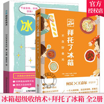 Full 2 Volumes Fridge Super-Contained please Fridge Without Negative good Light Fridge Finishing Containing method 93 Foods Refreshing method Food cleansing Method Vegetable Fruit Inner-type Refrigerator classified clear