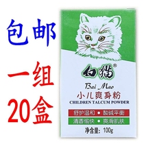 20 boxed white cat baby talcum powder 100g baby child prickly powder paper box supplement
