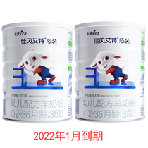 2 cans of 2022 1 Jiabaite Youyou packed baby formula goat milk powder 3 segment 1-3 years old 800g without points