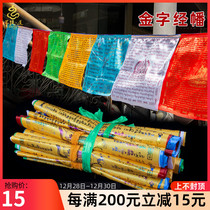 Tibet Gold-lettering version of the flag five-color flag household flag Longdajingqi Fengma flag 10 sides 3 meters batch hair