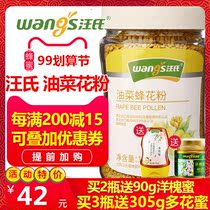 Wangs rape pollen contains flavonoids and metananthocyanins and is favored by everyone. 2 bottles