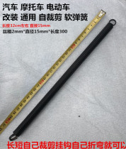 Car electric motorcycle modified extended thick spring Tripod spring Trunk tail box spring Double hook soft spring