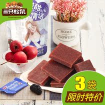 Three squirrels flagship store Mulberry Hawthorn 120gx3 bag snack snack Hawthorn cake strip roll ball dried fruit fruit