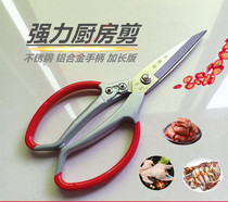 Hongye Wanhong stainless steel powerful kitchen household scissors kill fish chicken bone scissors industrial grade food scissors