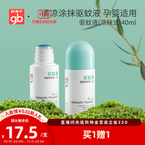 gb good baby baby baby mosquito repellent liquid children outdoor portable anti-mosquito liquid anti-itching liquid smear type 40ml