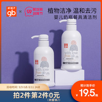 gb baby bottle cleaner fruit and vegetable tableware bottle cleaner washing bottle liquid detergent 400ml