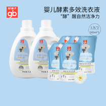 gb good child baby enzyme Multi-Effect laundry detergent washing liquid 1 3L * 2 500ml * 5