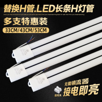 H tube led tube H type flat four needle lamp bead 12W16W21W transformation of three primary color 36w40w55w energy saving tube
