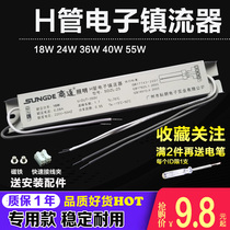 H-tube electronic ballast Lamp rectifier H-tube fluorescent lamp ballast 24W36W40W55W Universal type