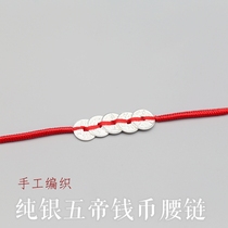 Football silver five Emperor copper coin sterling silver coin knot this year custom hand-made red rope waist chain mens and womens waist rope