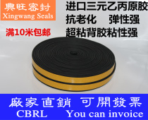 EPDM EPDM foam rubber strip with glue self-adhesive grid back glue distribution box cabinet sealing strip 20 * 3mm