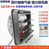 Louver type ventilation fan 12 16 inch powerful exhaust fan High-speed fan Household industrial mesh cover exhaust fan